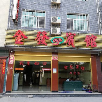 吉首金发宾馆酒店提供图片