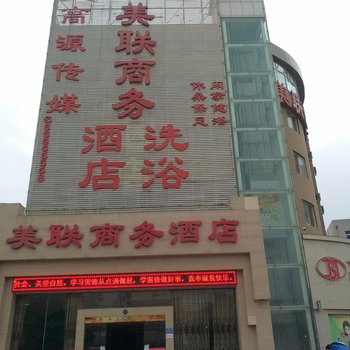 南阳美联商务酒店酒店提供图片