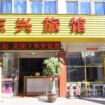 漳州东兴旅馆