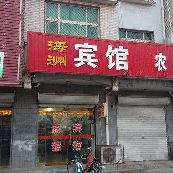 肃宁海州宾馆酒店提供图片