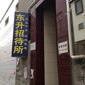 兰州东升招待所酒店提供图片