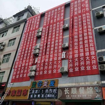 重庆涛悦雅商务宾馆