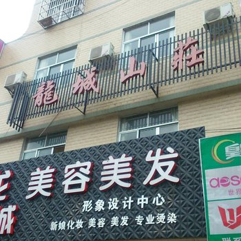 阳新龙城山庄酒店提供图片