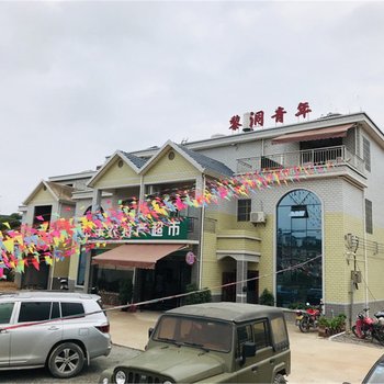 安远黎洞青年旅社