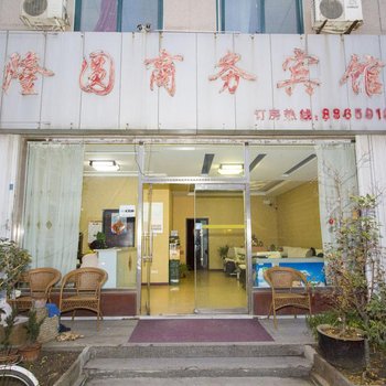 潍坊隆园宾馆