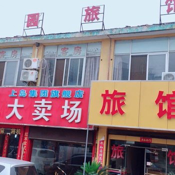 无锡家田园旅馆酒店提供图片