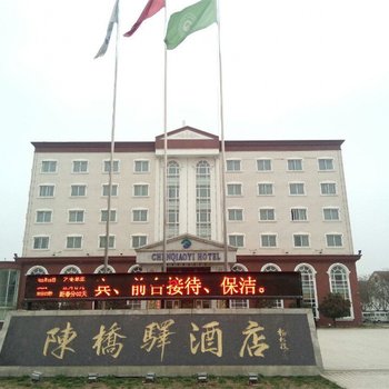 封丘陈桥驿酒店