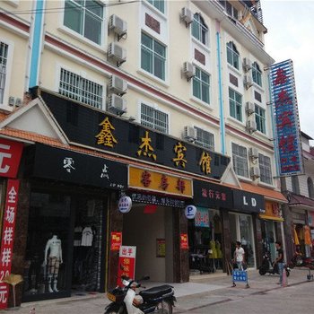 芒市鑫杰宾馆酒店提供图片