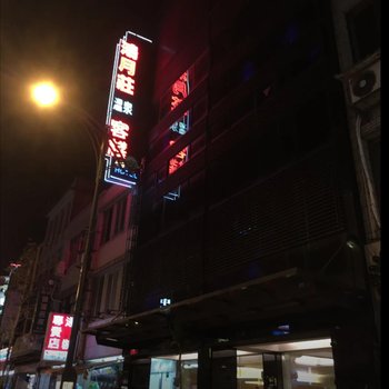 宜兰鸿月庄礁溪温泉客栈酒店提供图片