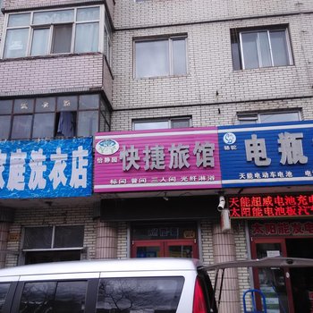 伊春怡静园快捷旅馆酒店提供图片