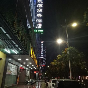 阳江凯滨商务酒店酒店提供图片