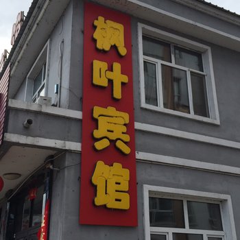 伊春枫叶宾馆酒店提供图片