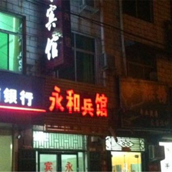 宁陵和平宾馆酒店提供图片