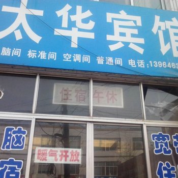 高密太华宾馆酒店提供图片