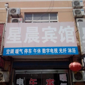 聊城星辰宾馆酒店提供图片