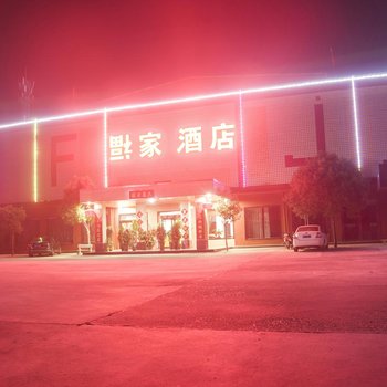 福家快捷酒店酒店提供图片