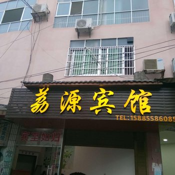 荔波荔源宾馆酒店提供图片