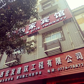 贺州如家宾馆酒店提供图片