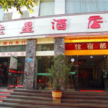 宜良佳星酒店