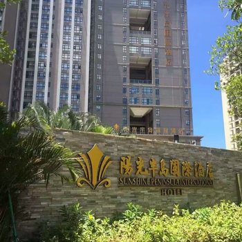 阳江海陵岛阳光半岛度假公寓酒店提供图片