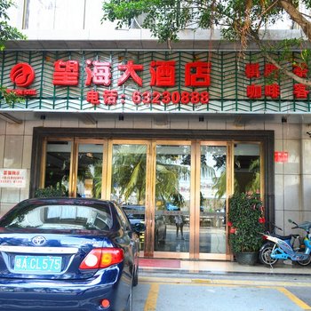 文昌望海大酒店酒店提供图片