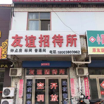 新乡县友谊招待所酒店提供图片