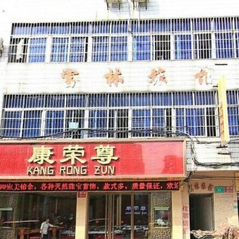 文昌富林旅馆酒店提供图片