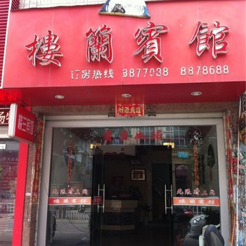 霞浦楼兰宾馆