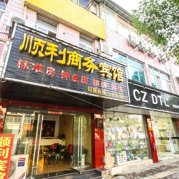 广德顺利商务宾馆酒店提供图片