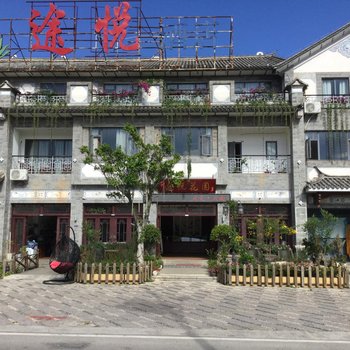 途悦花园酒店(大理古城店)(原万友风庭大理古城店)