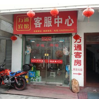 栾川万通宾馆