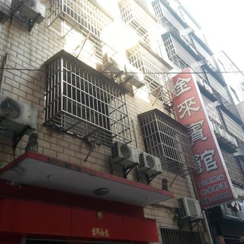 宜城金来宾馆(工交巷)酒店提供图片