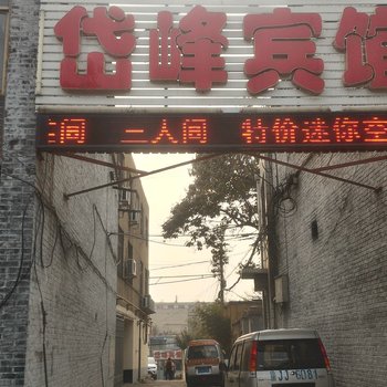 泰安岱峰宾馆