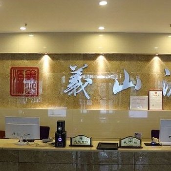沁阳西万义山源大酒店酒店提供图片