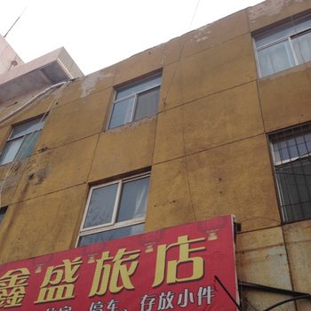 晋中榆次鑫盛旅店酒店提供图片