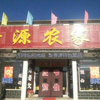 乌兰布统聚香源农家宾馆酒店提供图片