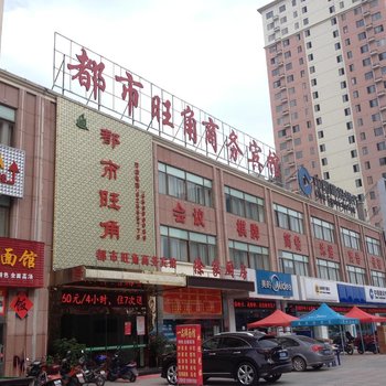 合肥都市旺角商务宾馆