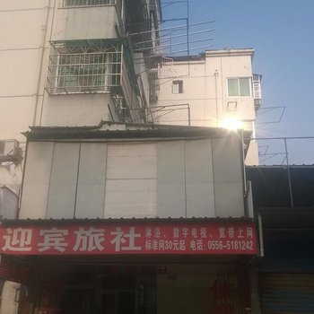 安庆迎宾旅社酒店提供图片