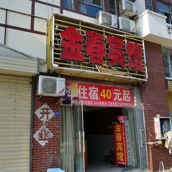 泗洪金春宾馆酒店提供图片