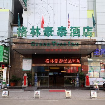 格林豪泰(泾县环城东路店)酒店提供图片