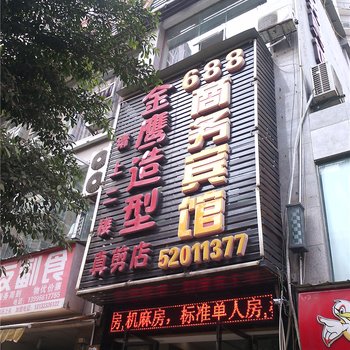 开县688商务宾馆酒店提供图片