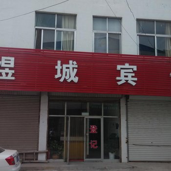 枣庄煜城宾馆酒店提供图片