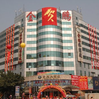 金鹏大酒店(深圳龙华地铁站店)