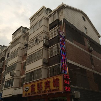 潜山富钰宾馆酒店提供图片