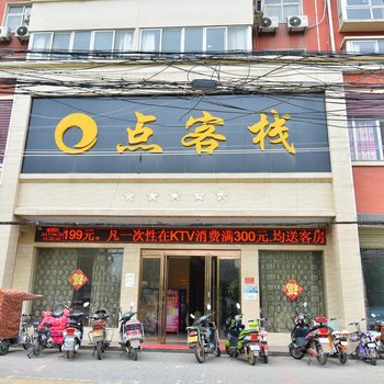 西平县0点客栈酒店提供图片