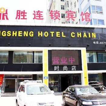 长春鼎盛时尚宾馆