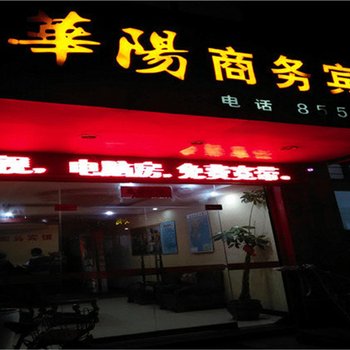 霞浦华阳商务宾馆酒店提供图片