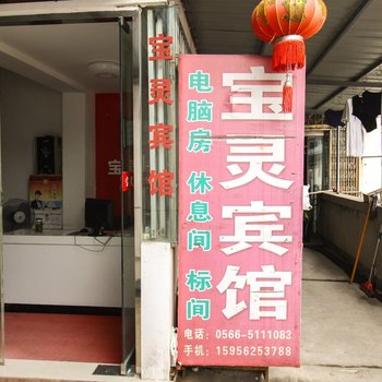 青阳宝灵宾馆酒店提供图片