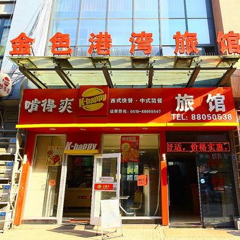 常州金色港湾旅馆酒店提供图片