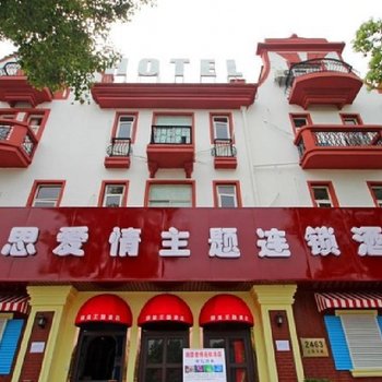 上海璐思爱情主题连锁酒店
